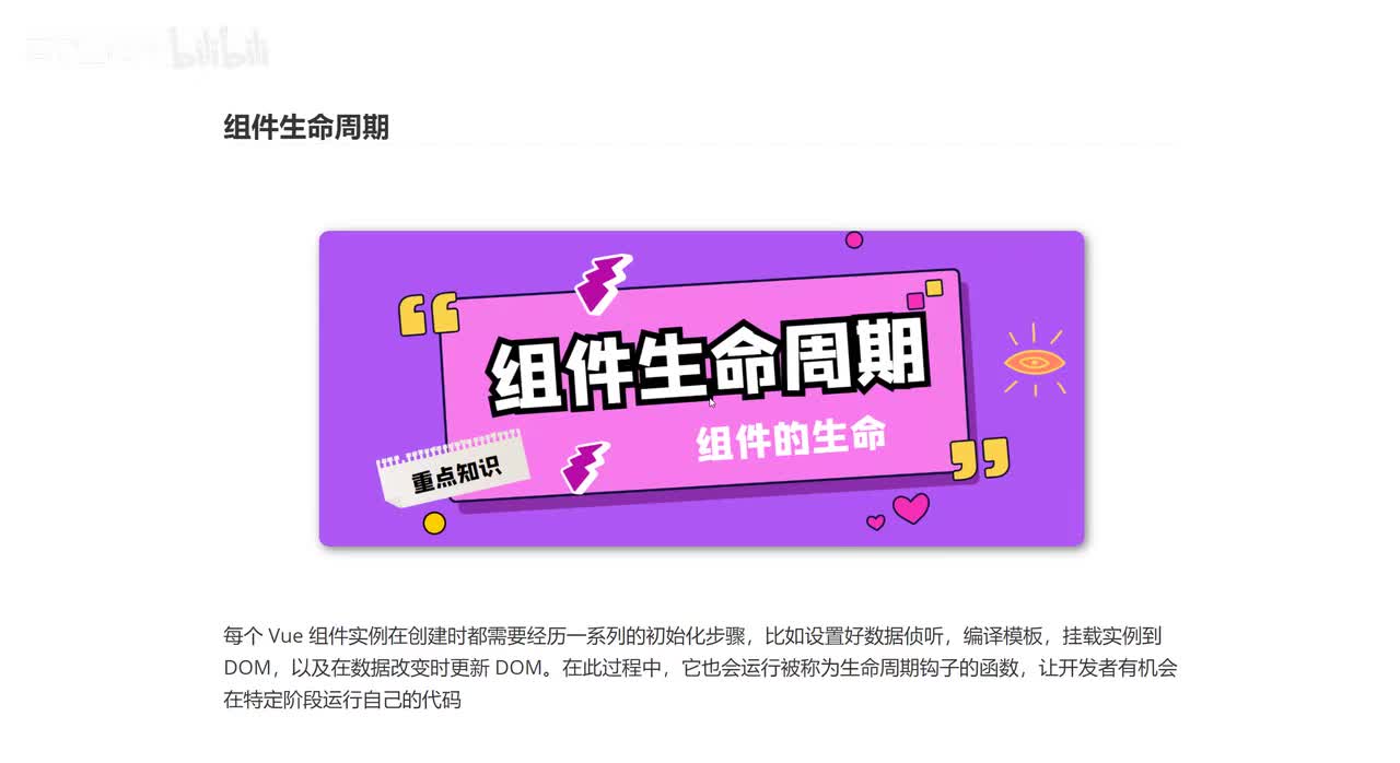 34_组件生命周期