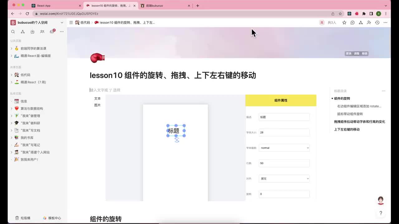 1-11_lesson10组件的旋转、拖拽、上下左右键的移动_