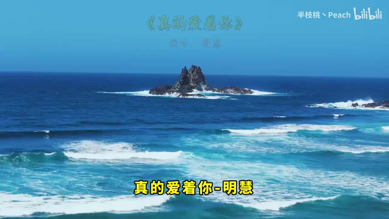 真的爱着你 (明慧版) - 明慧 爱得真爱得深 - 吕方 暗涌 - 王菲 处处吻 - 杨千嬅 当年情 - 张国荣