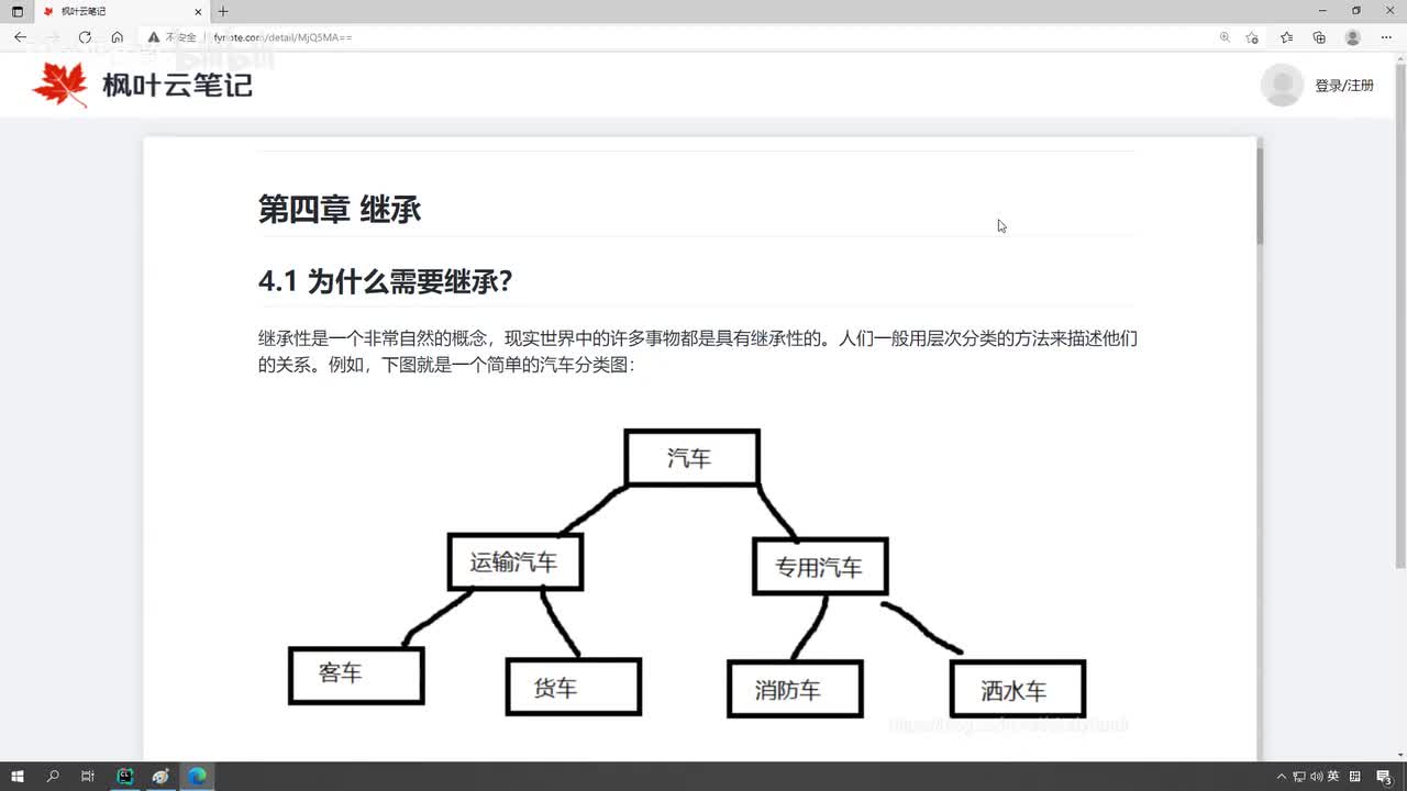 课时72-继承的概念