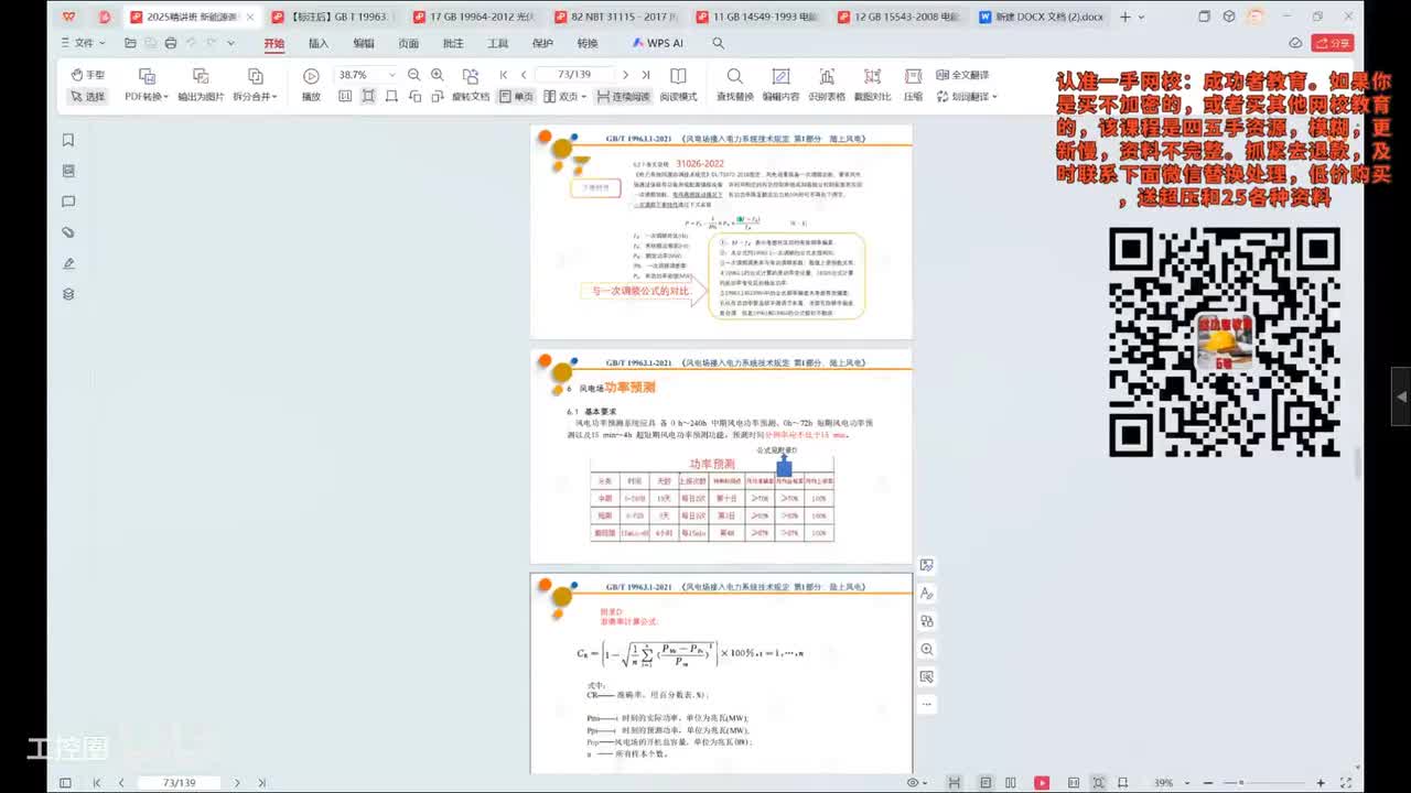 22-发输变电专业考试精讲课-光伏串讲-22