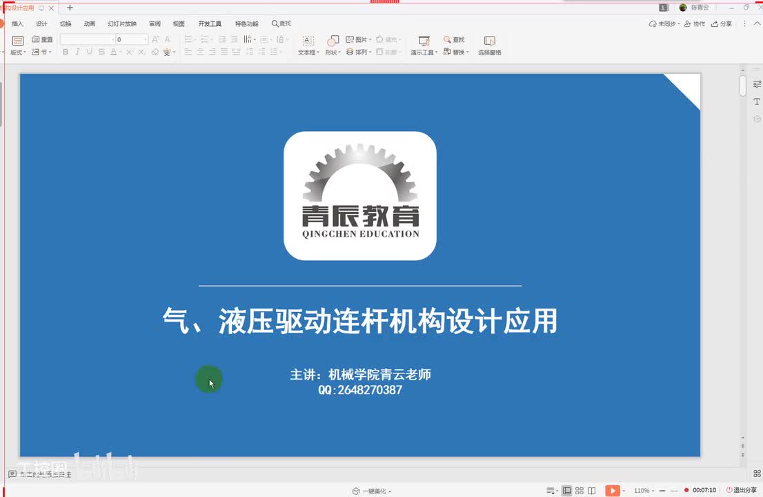 15连杆机构设计一