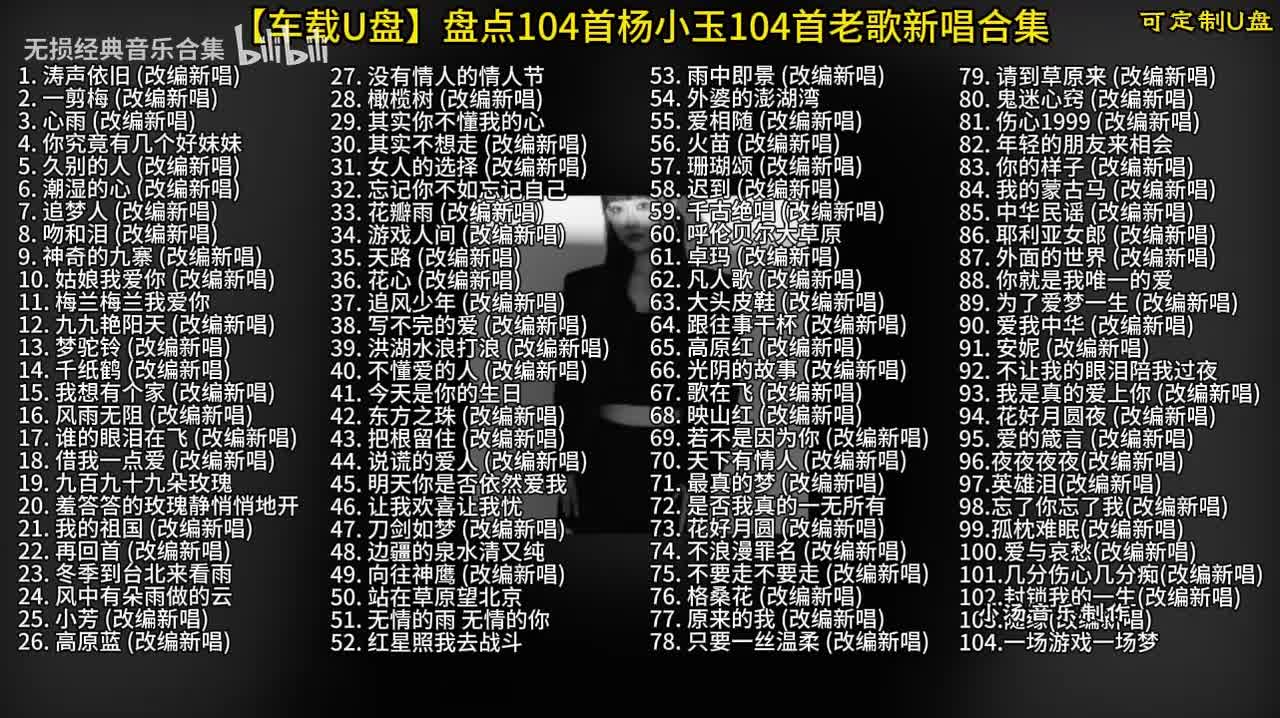 杨小玉热歌合集 (14)