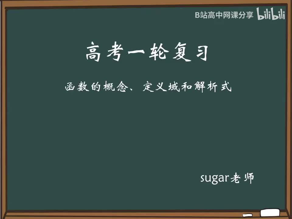 26_【进阶篇】函数的概念