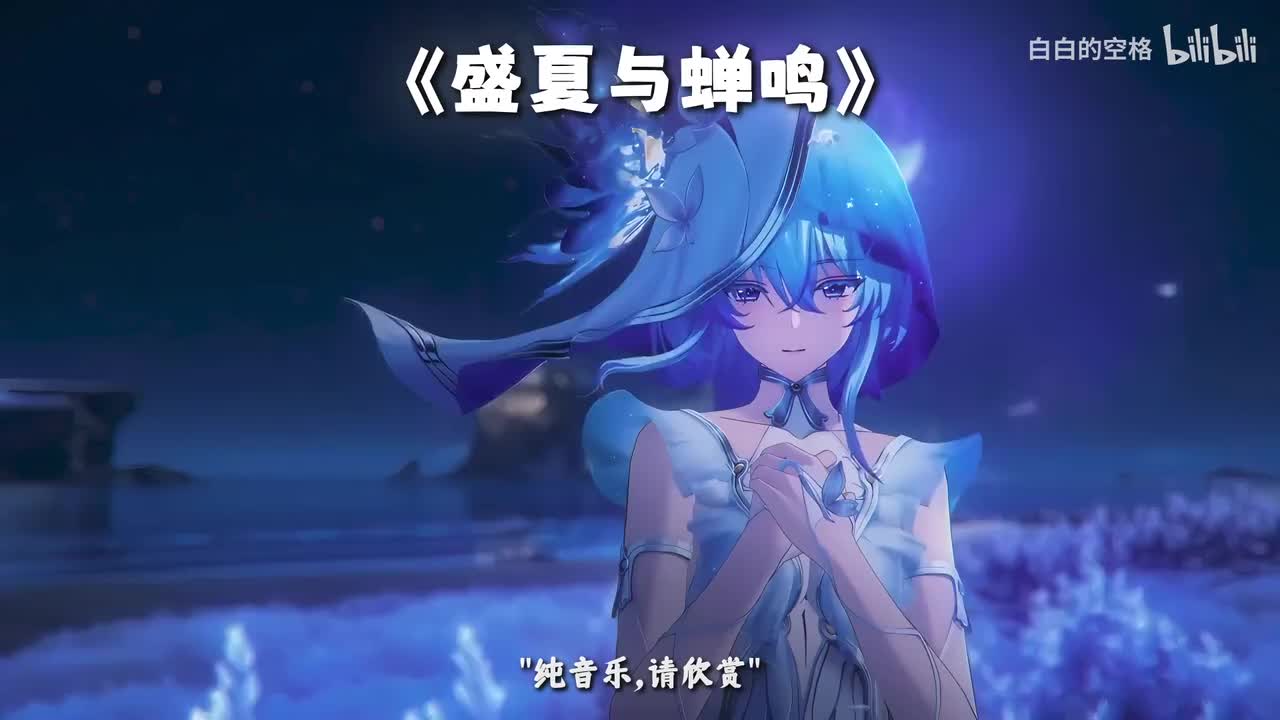 23.盛夏与蝉鸣
