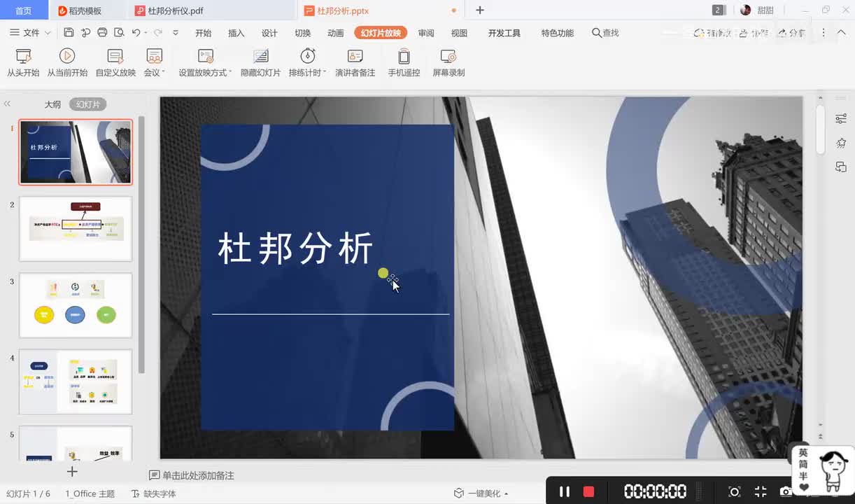 【Excel 数据分析】 15. Excel 杜邦分析仪
