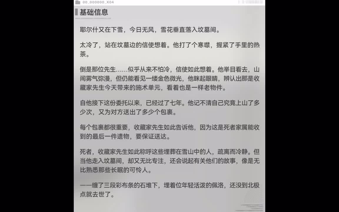 雾中微光 文案提及