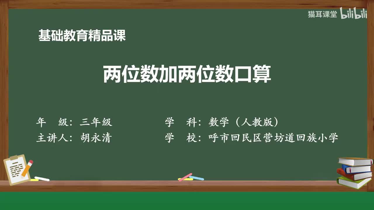 04 两位数加两位数口算
