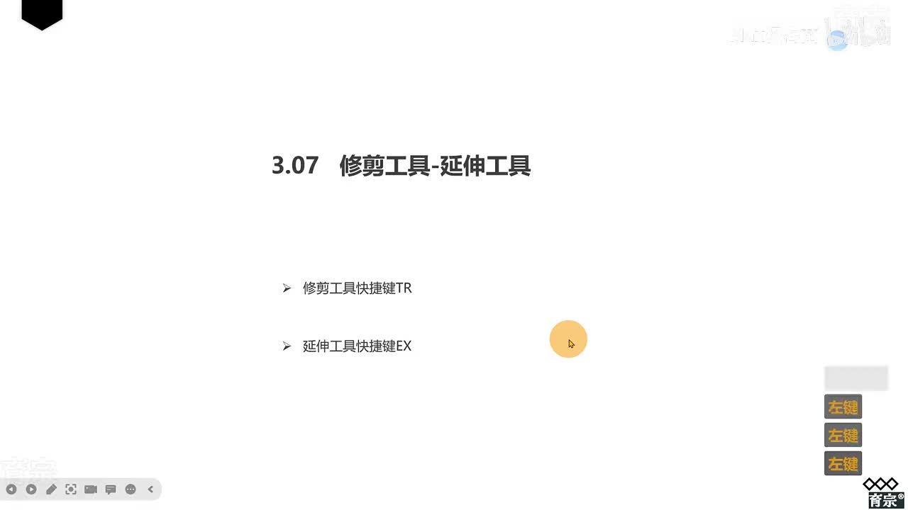 课时29：修剪和延伸