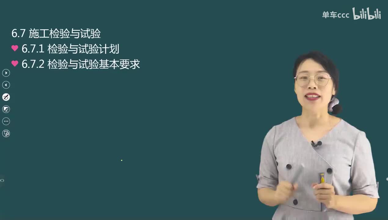 07.75-第3篇-第6章-6.7-施工检验与试验-6.8-工程施工资料