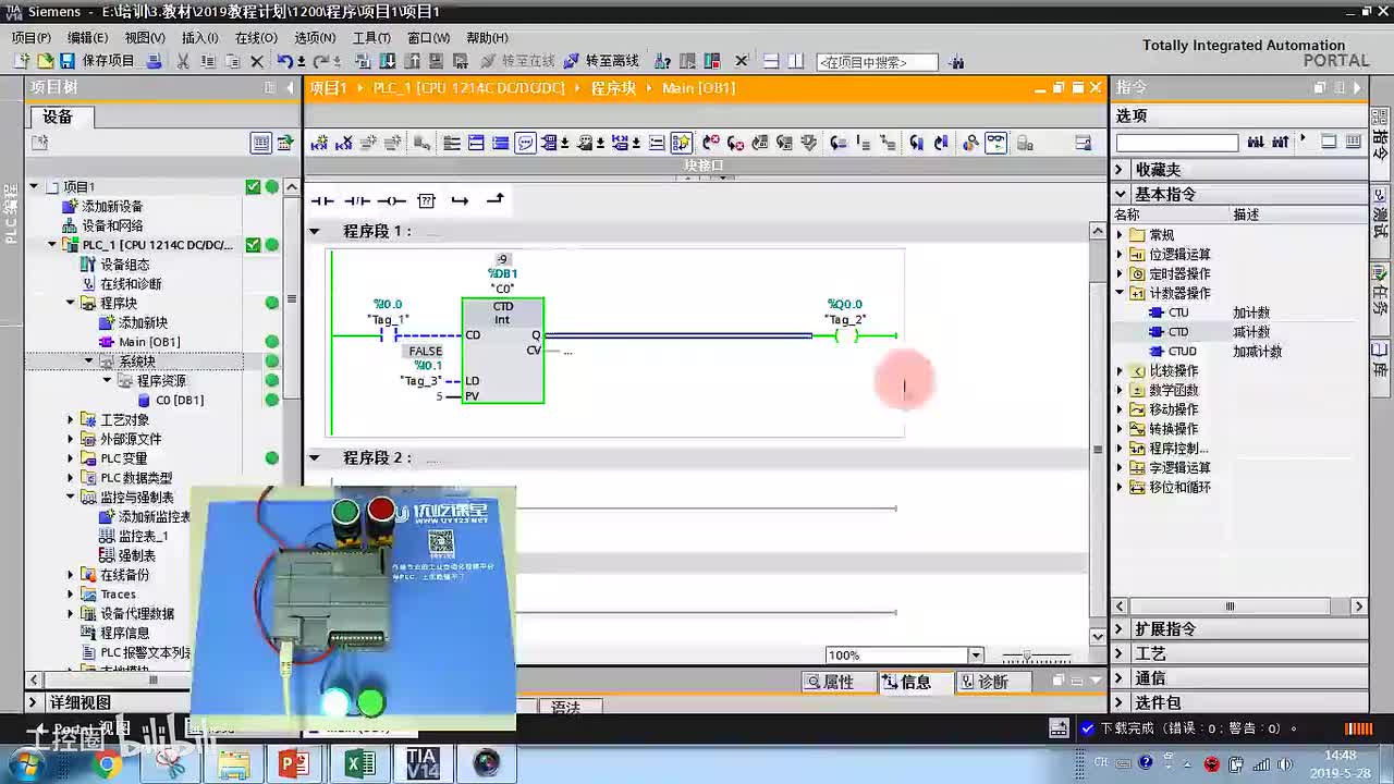 59.计数器补充知识2：增减计数CTUD
