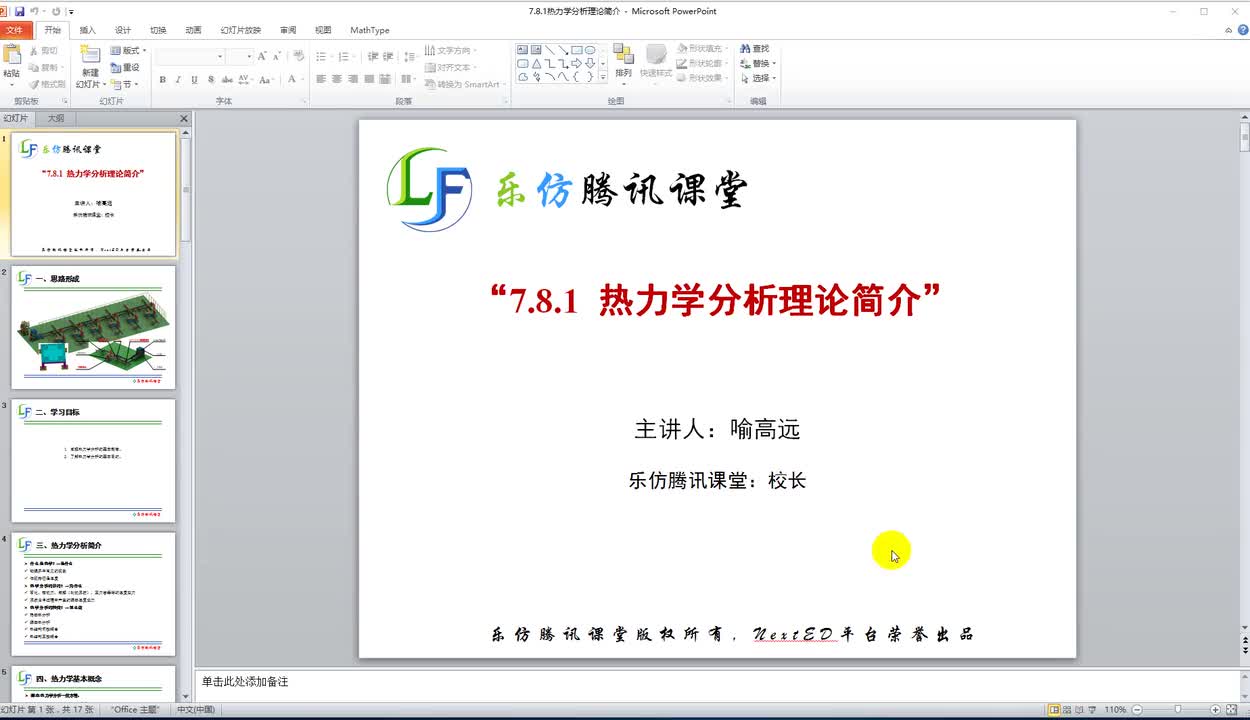 7.8.1热力学分析理论简介