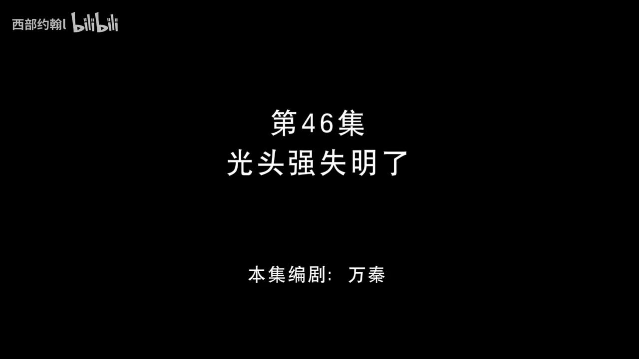 46.光头强失明了
