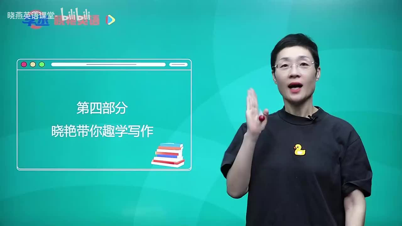 10 晓艳带你趣写作文