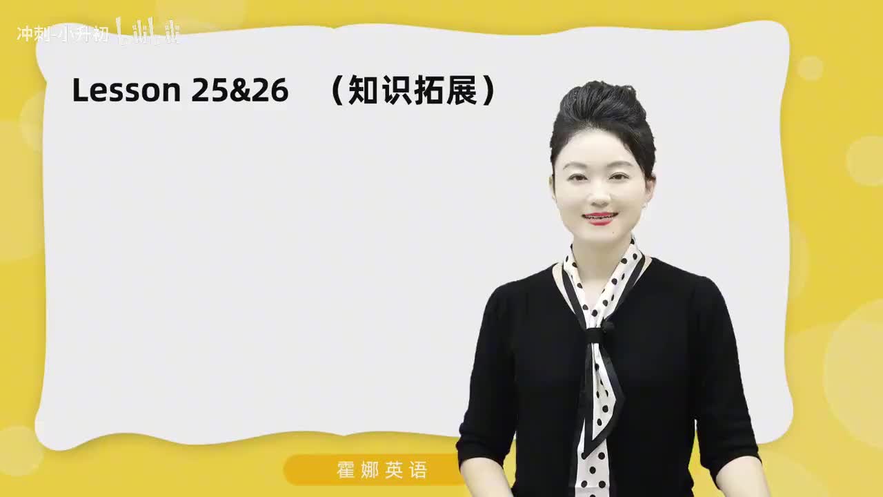 66_1册Lesson25&26知识拓展