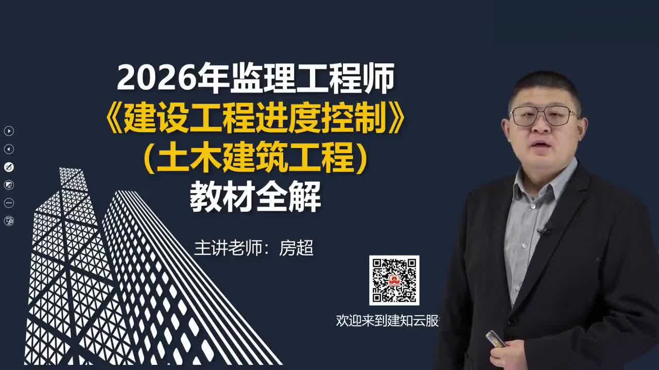 05.2026年监理工程师《建设工程目标控制》（土木建筑工程）教材全解_第五章工程设计进度控制02