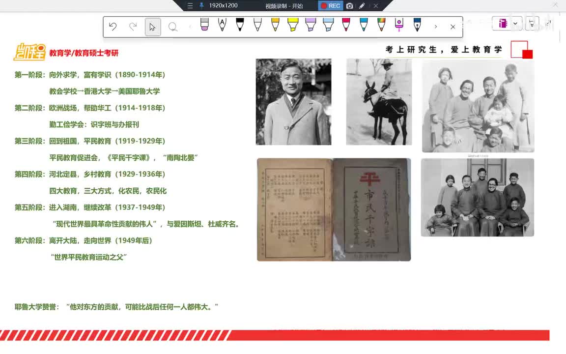 87Day39 彩蛋：晏阳初的一生（选修）