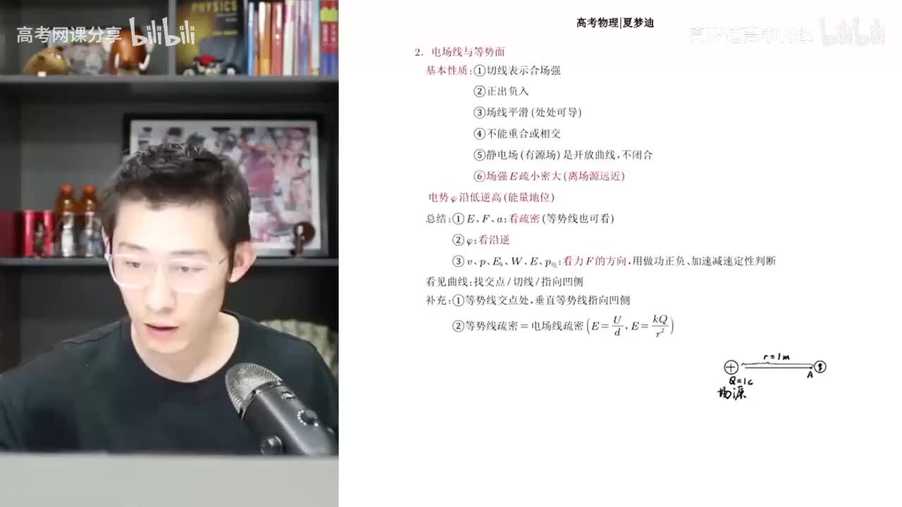 24.24.【秋季】电场-第02讲 静电场（二）电场线及等势面相关小题精讲精练((Av114364476557755,P24)