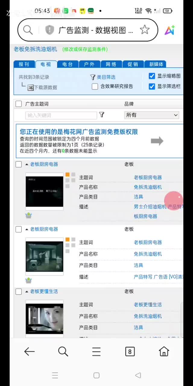 老板免拆洗油烟机