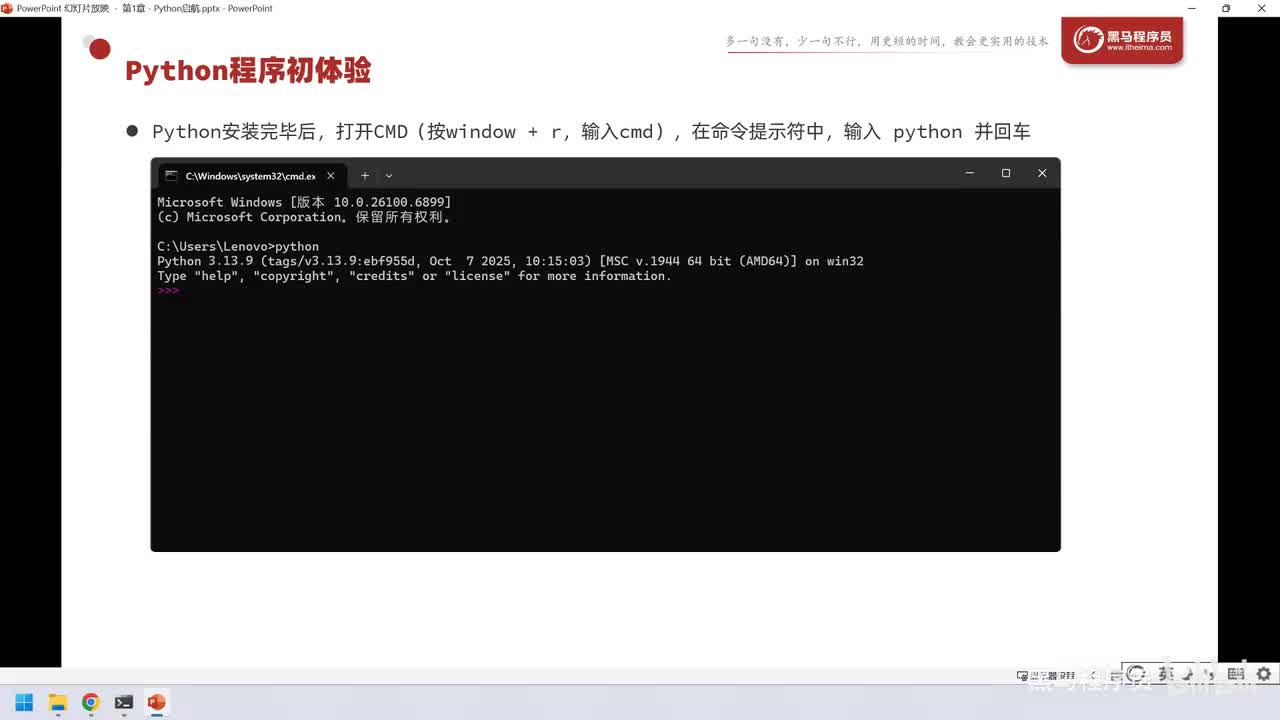 04. Python启航-环境准备-Python程序初体验