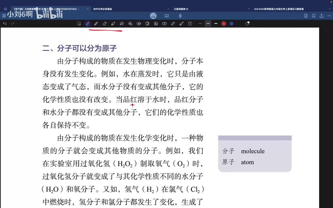 P22第三单元课题1.2-分子可以分成原子