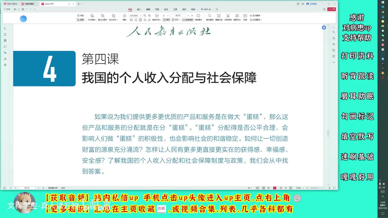 4.1我国的个人收入分配