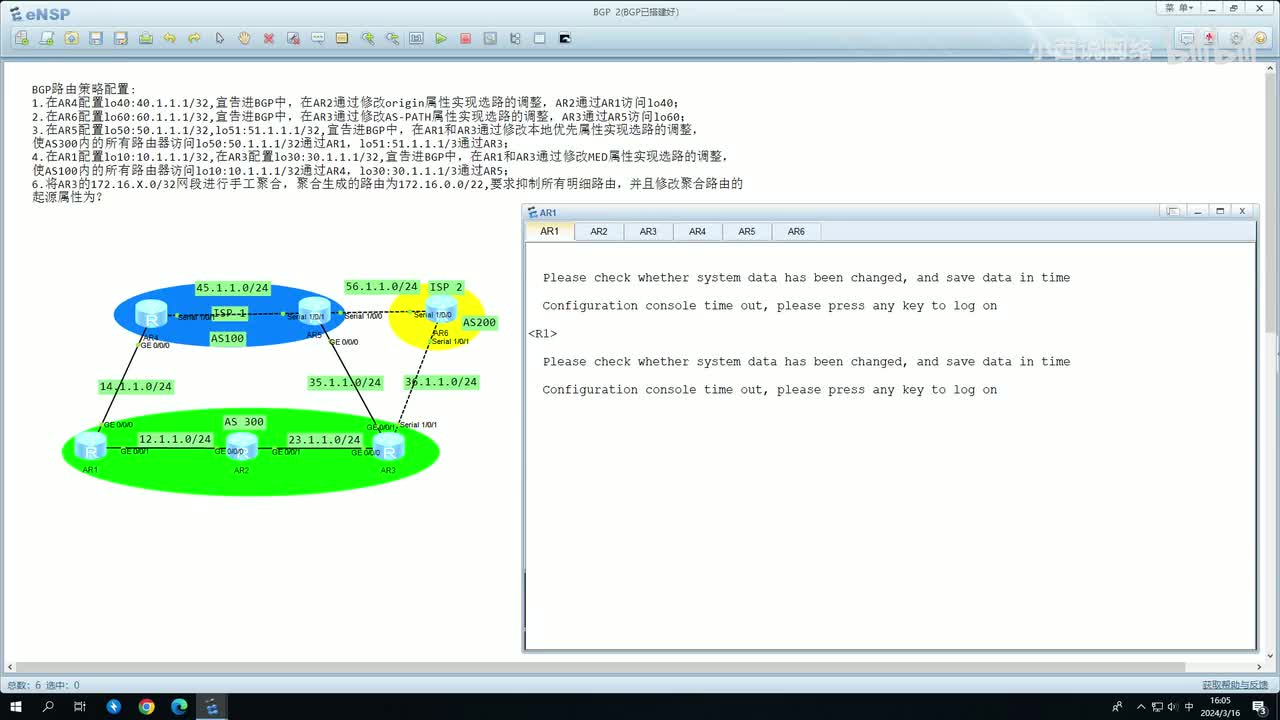 【网工进阶篇】14 BGP的选路实验