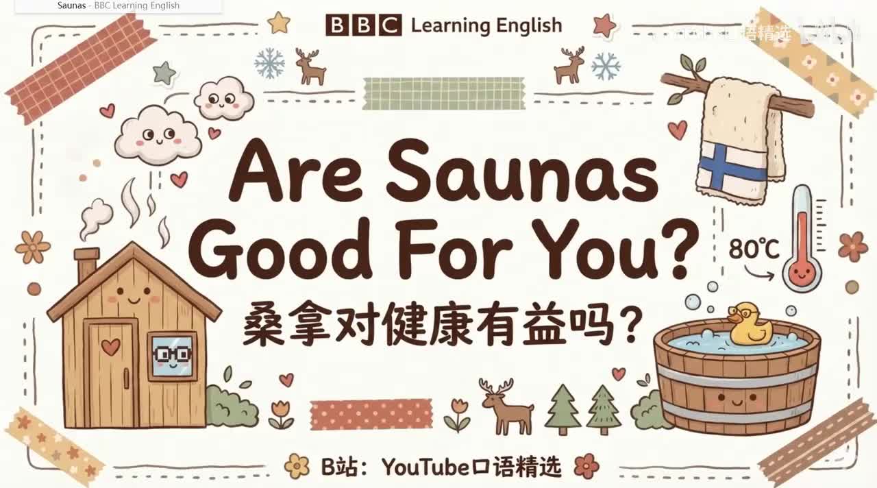 64、Are saunas good for you？