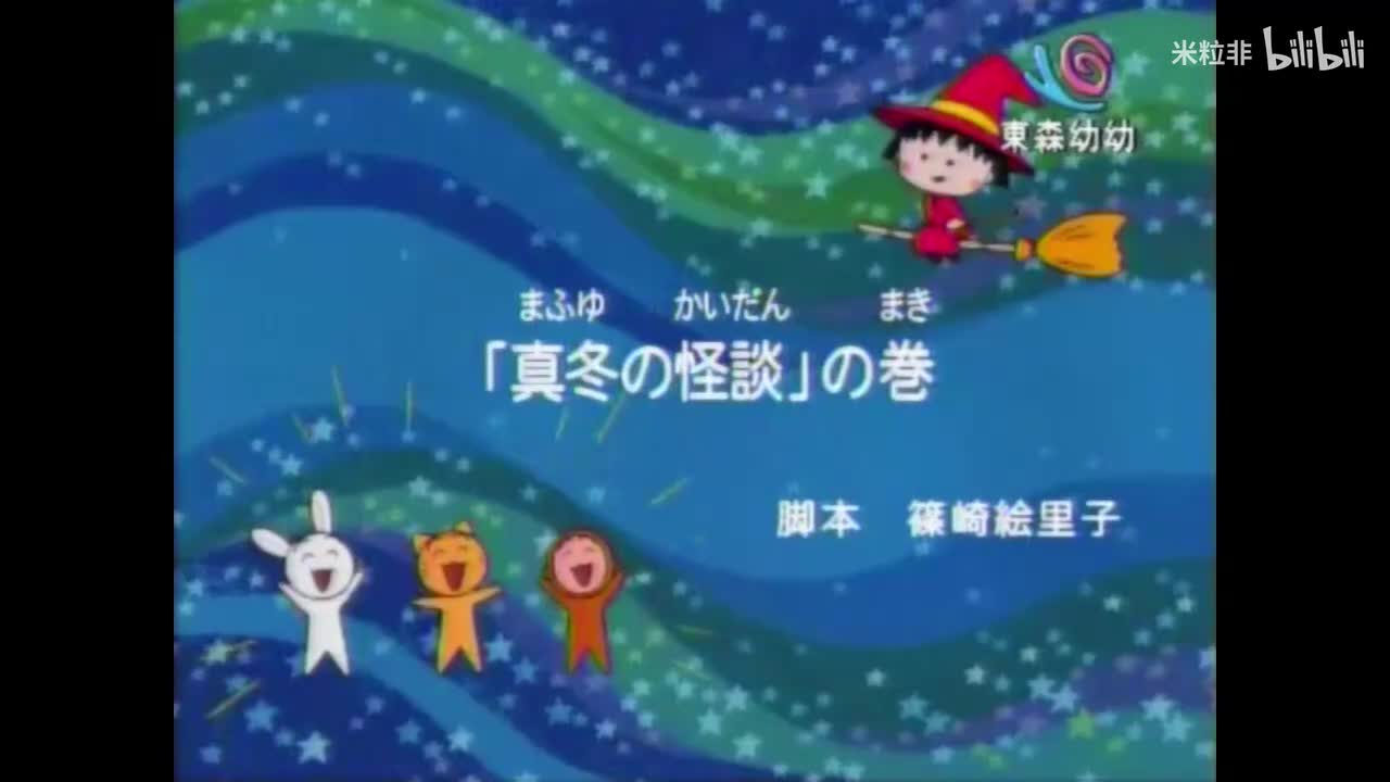 355 寒冬的怪谈、姐的叛逆
