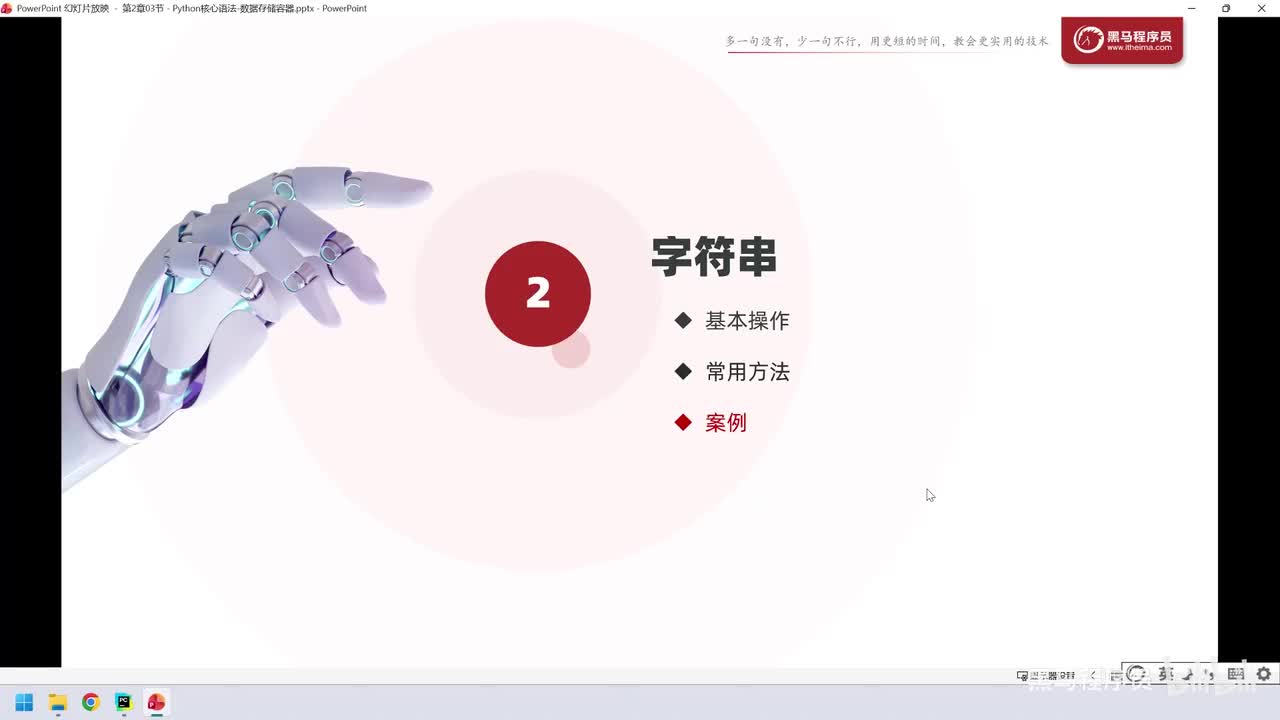 45. 核心语法-数据容器-字符串str-案例