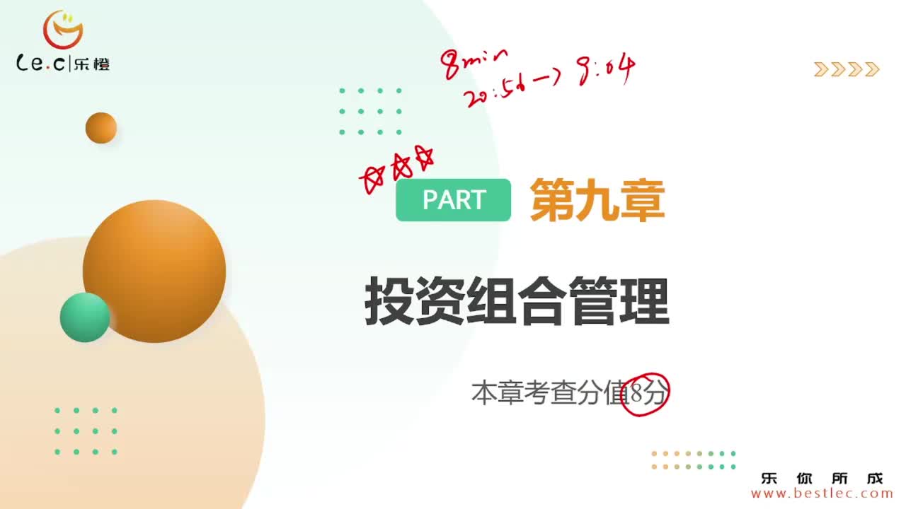 【基金基础】第九章 投资组合管理