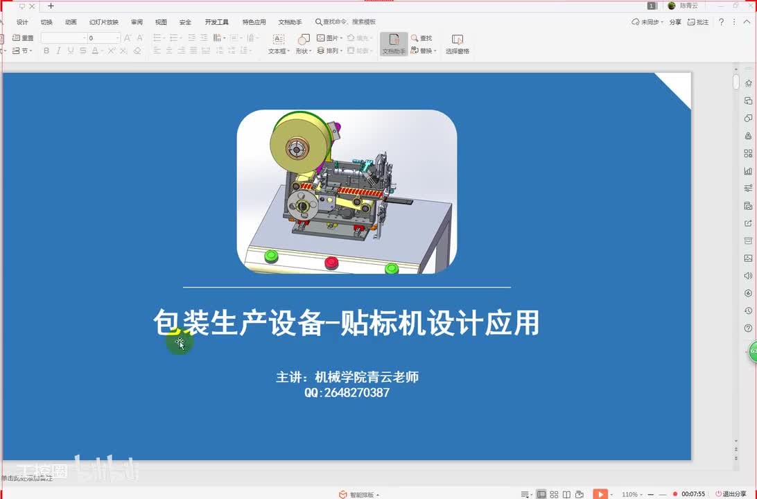 23第二十三节课 包装生产线贴标机项目设计上料机构设计方案
