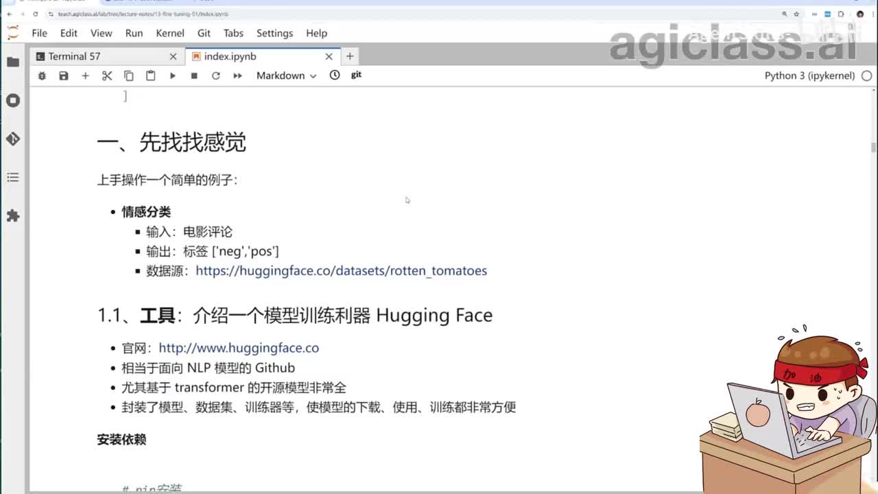 73.模型训l练利器HuggingFace