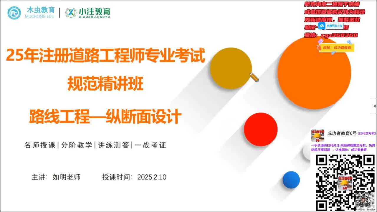 道路专业考试精讲课-路线第5讲纵断面设计（纵坡、坡长、竖曲线）（必修）-5