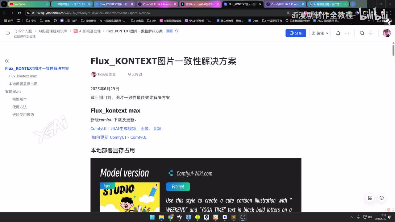 10 fluxkontext一致性方案