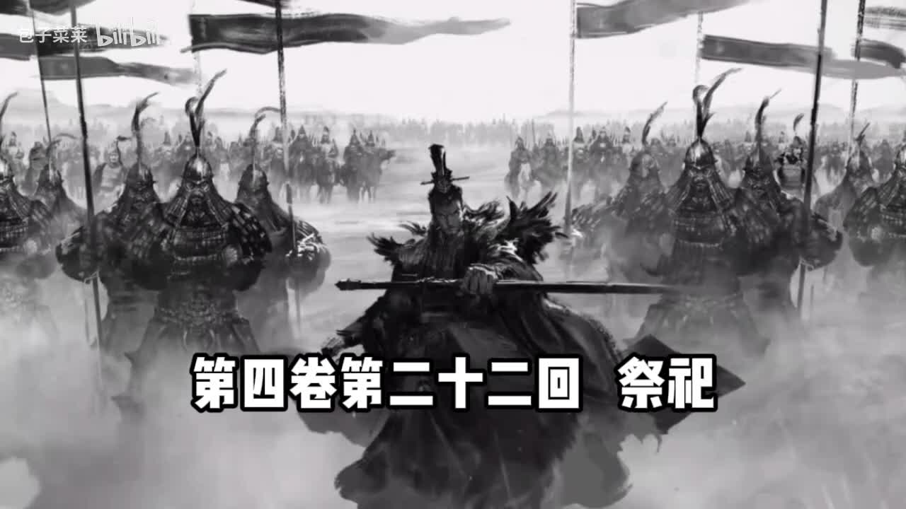 4-22：祭祀