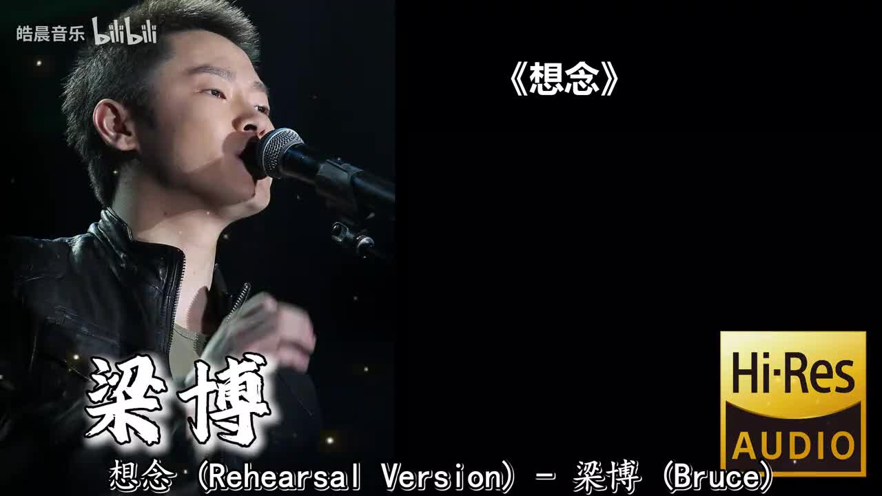 想念