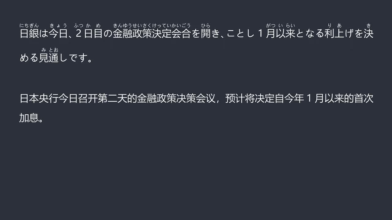 2025.12.20 时隔近30年 日本央行或大幅加息至0.75%
