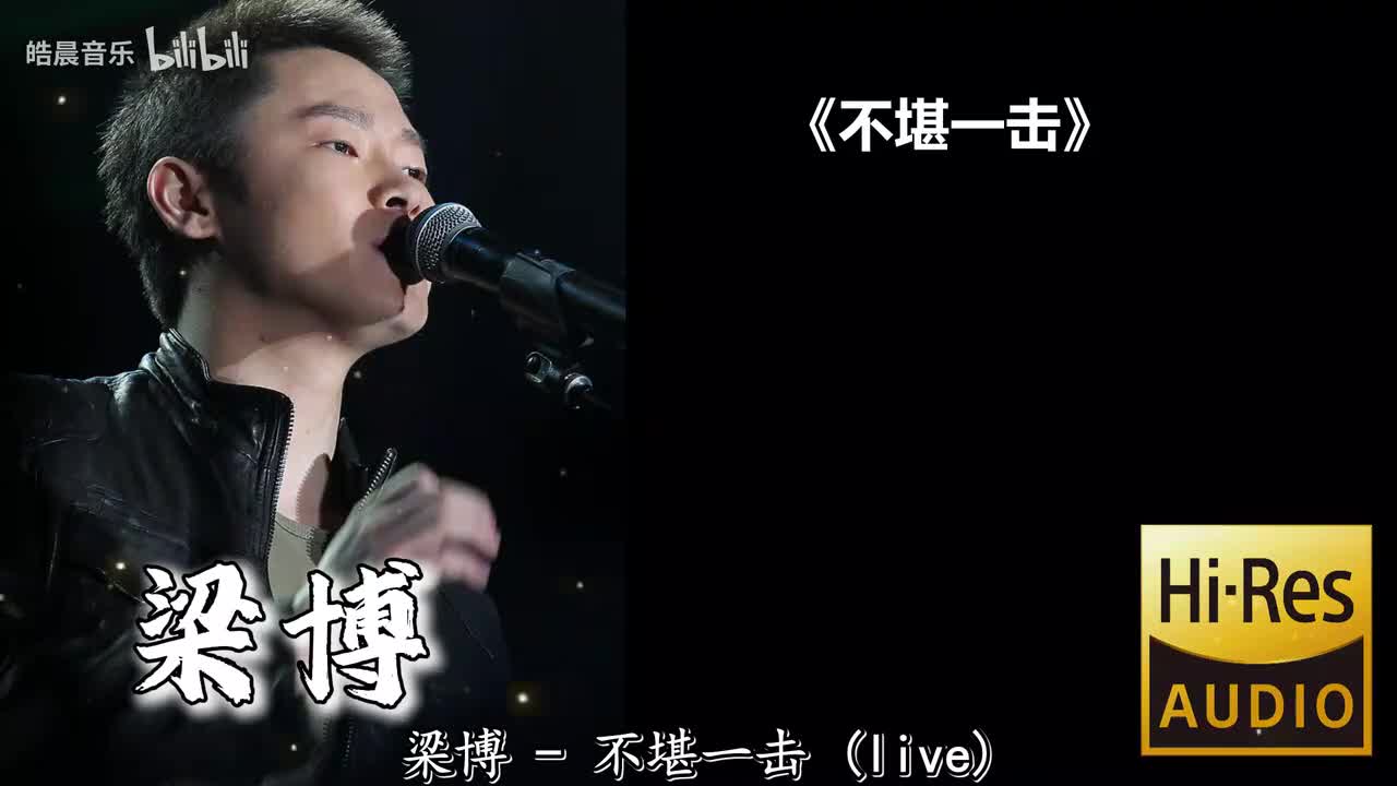 不堪一击