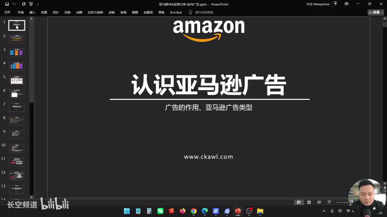 第74节：认识亚马逊广告