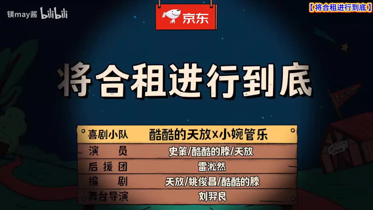 将合租进行到底