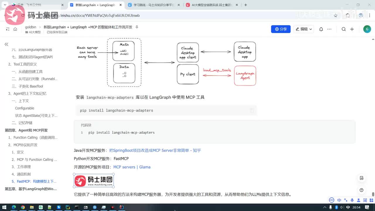 Agent调用Java的MCP服务器