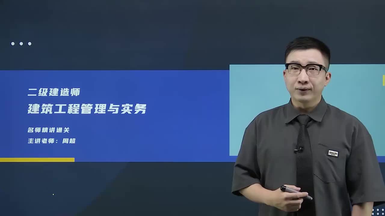 17.61~65建筑工程企业资质与施工组织1