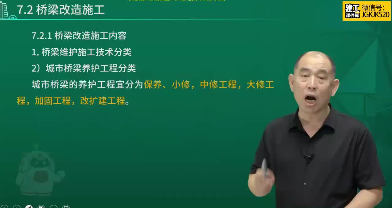 44.第44节课72桥梁改造施工