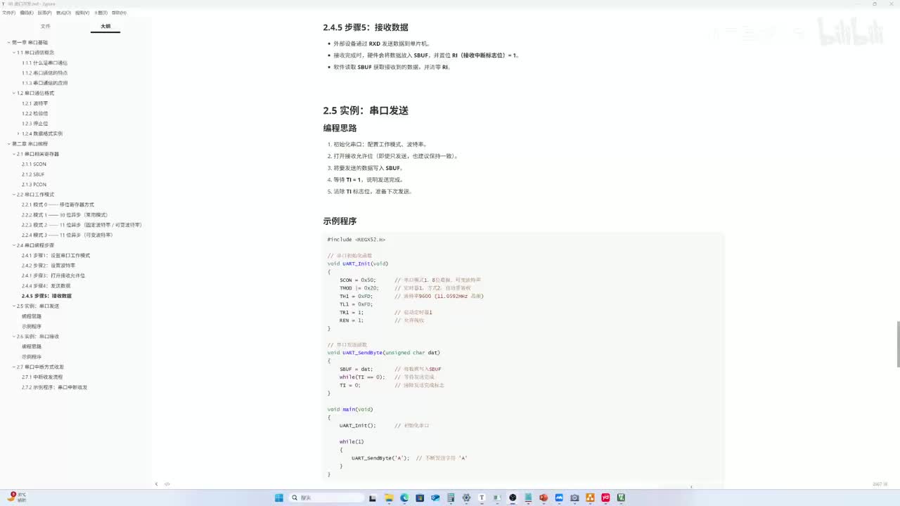 C51单片机-08-01-串口通讯-串口通讯基础