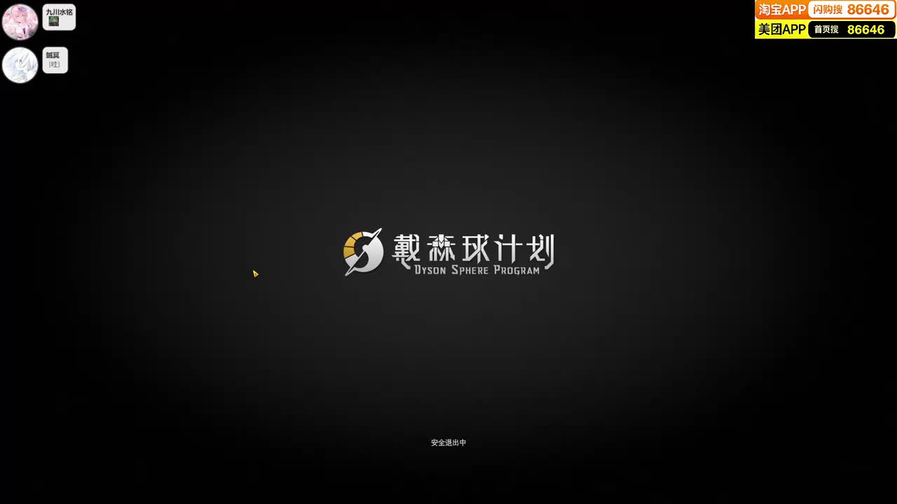 直播结尾