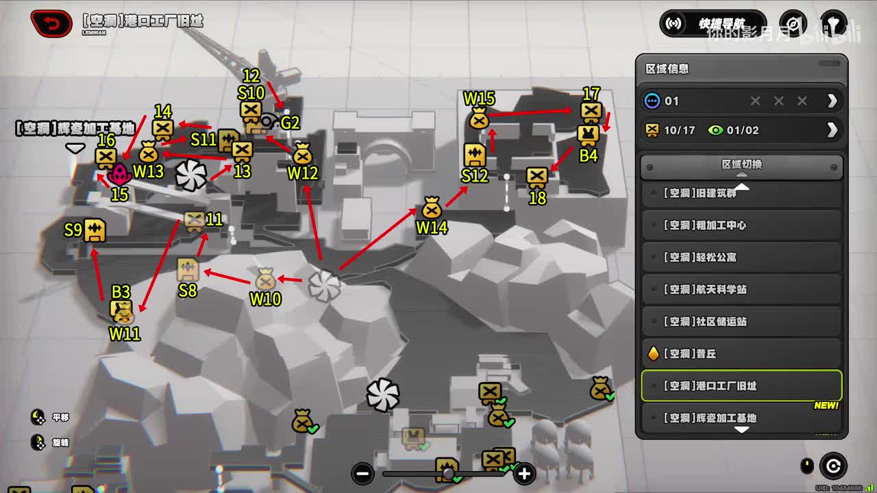 [空洞]港口工厂旧址(2) 共8个(11-18)观测奇点2 邦布3-4 物资10-15 收集品8-12