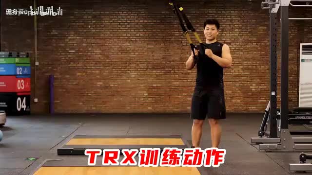 2小工具：TRX动作_