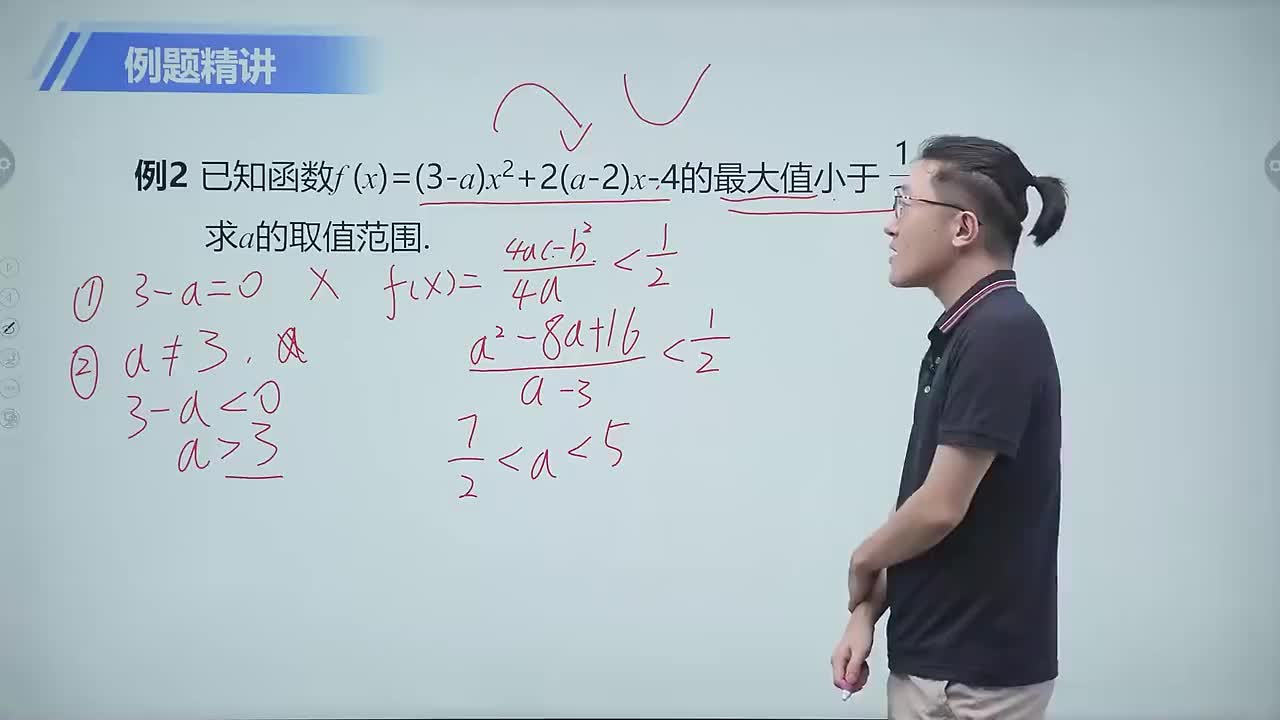 函数的最值 第4节