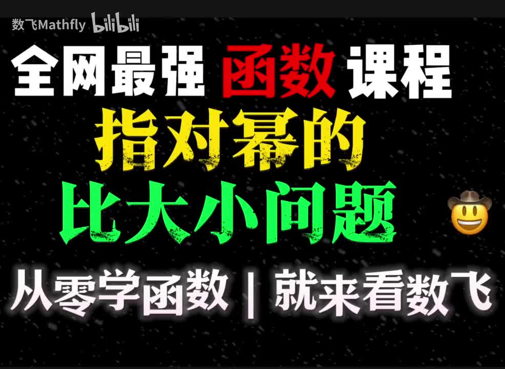 函数9.指对幂的比大小问题